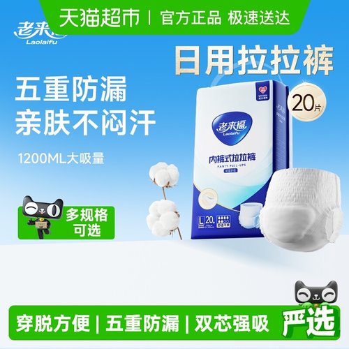 老来福日用款L码成人拉拉裤