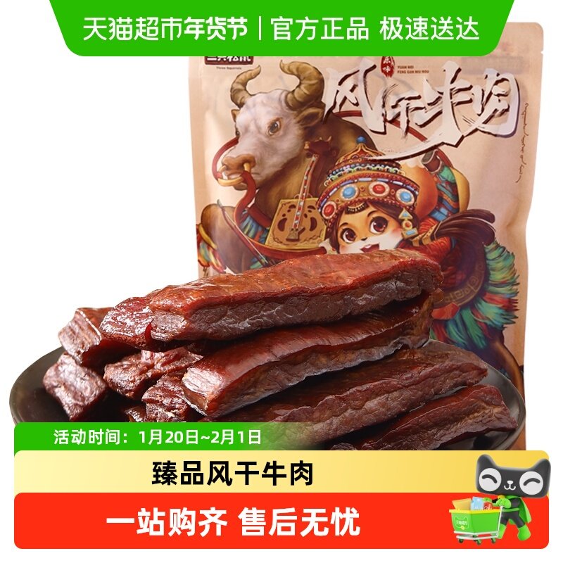 三只松鼠风干牛肉卤牛肉礼包牛肉熟食特产休闲零食网红团购年货,零食/坚果/特产,牛肉类,淘宝优惠券,粉丝福利购,淘宝优惠卷