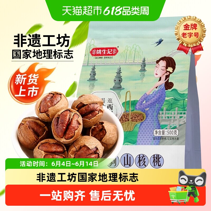 【2025新货】姚生记临安手剥山核桃椒盐味小核桃新货坚果干果零食