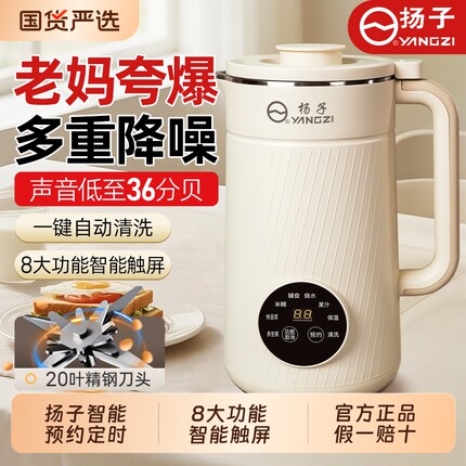 扬子破壁机豆浆机家用全自动新款官方旗舰店无渣静音多功能小型