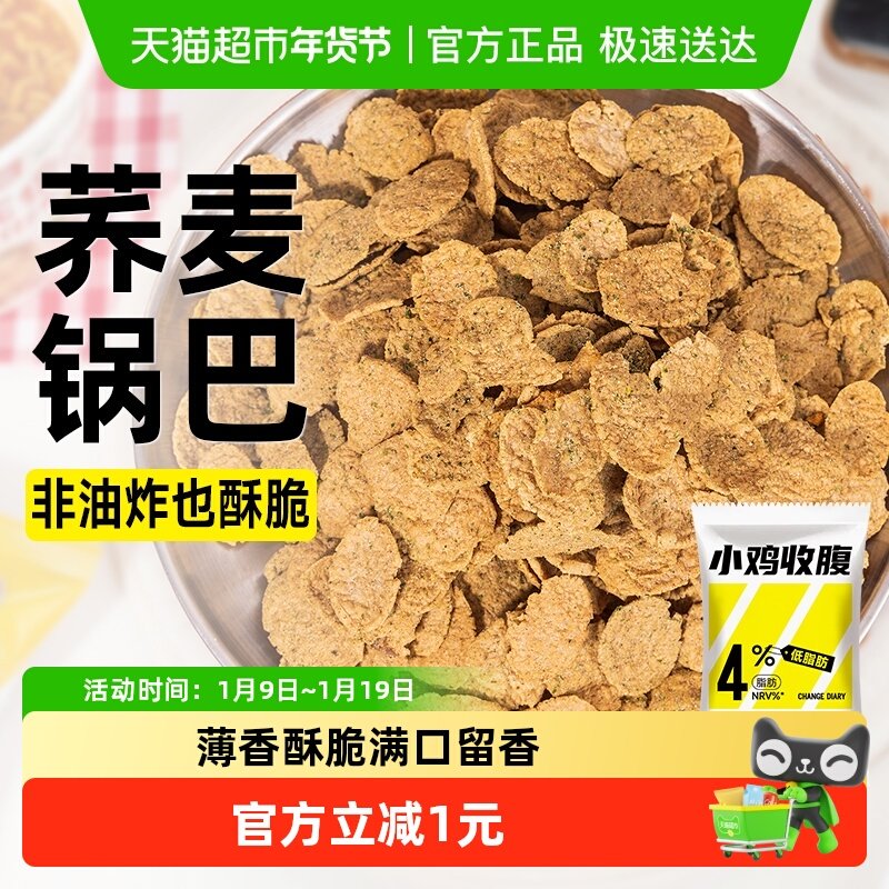 单品包邮荞麦锅巴低脂玉米脆片非油炸薯片追剧解馋膨化小零食品卡