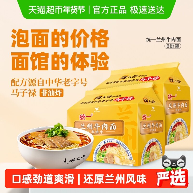 统一兰州牛肉面非油炸细面98g*8袋煮面风味更佳,粮油调味/速食/干货/烘焙,待煮速食面/拉面/面皮/西式面,淘宝优惠券,粉丝福利购,淘宝优惠卷