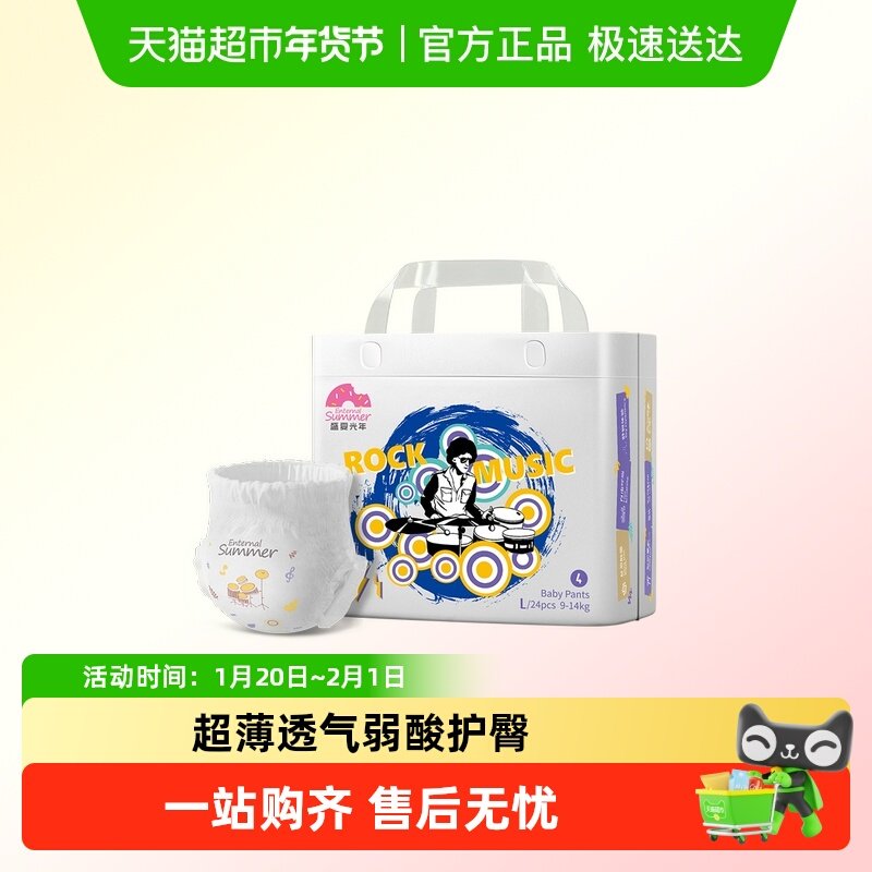 盛夏光年音乐浪潮系列纸尿裤拉拉裤S~XXXL码,婴童尿裤,拉拉裤/学步裤/成长裤正装,淘宝优惠券,粉丝福利购,淘宝优惠卷