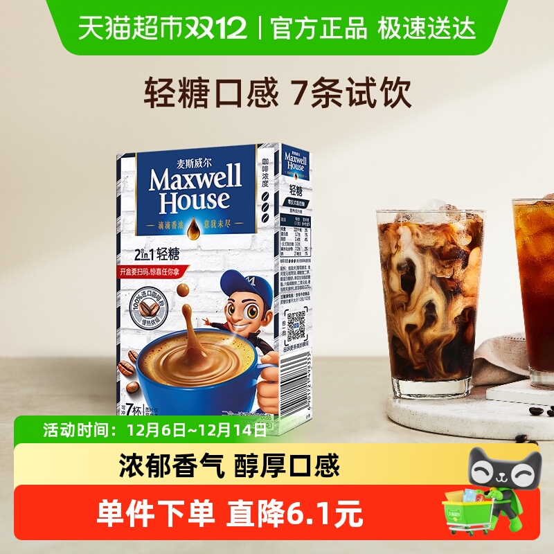 麦斯威尔轻糖速溶咖啡