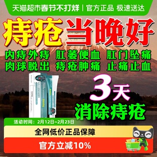 痔疮膏痔疮凝胶痔根断正品消肉球特排效行药榜名第膏医用女性一栓