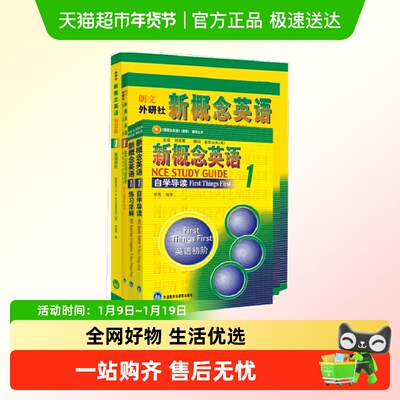 新概念英语1智慧版教材学生用书