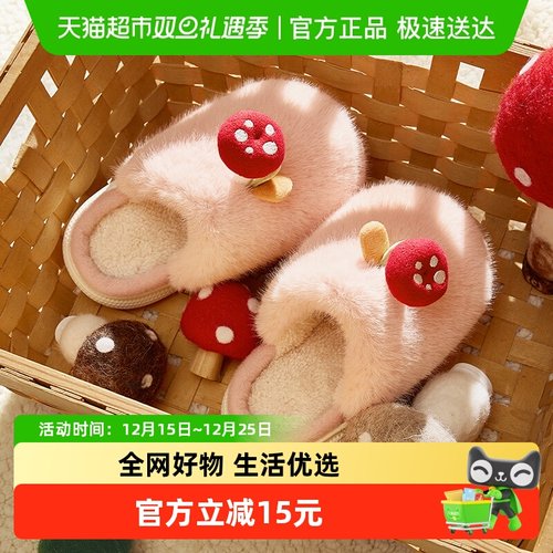 秀才胡同秋冬儿童可爱蘑菇棉拖鞋