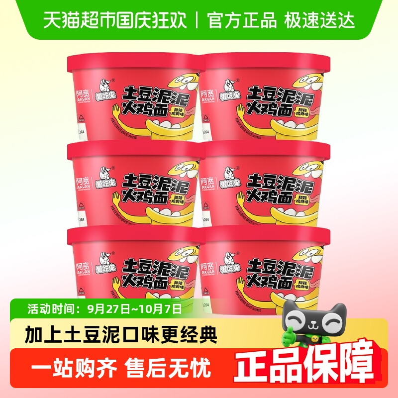 阿宽火鸡面红烧牛肉拌面