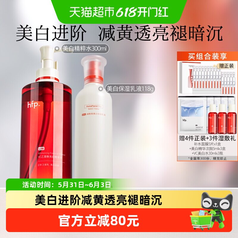 hfp美白提亮套装2件装VC精华水湿敷补水烟酰胺乳液去黄男女