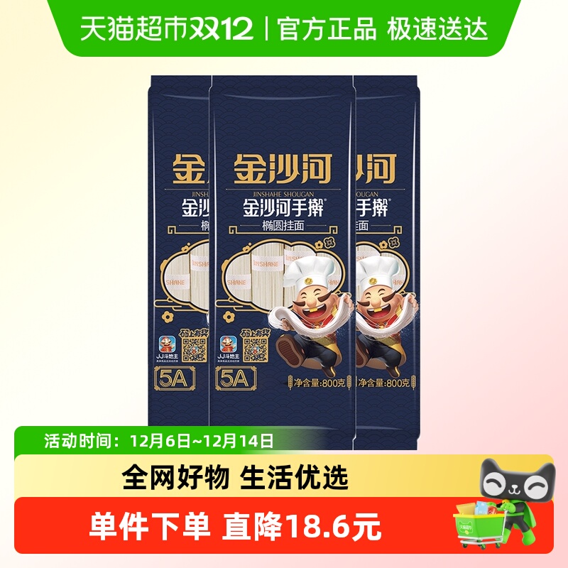 金沙河手擀椭圆面条800g×3袋