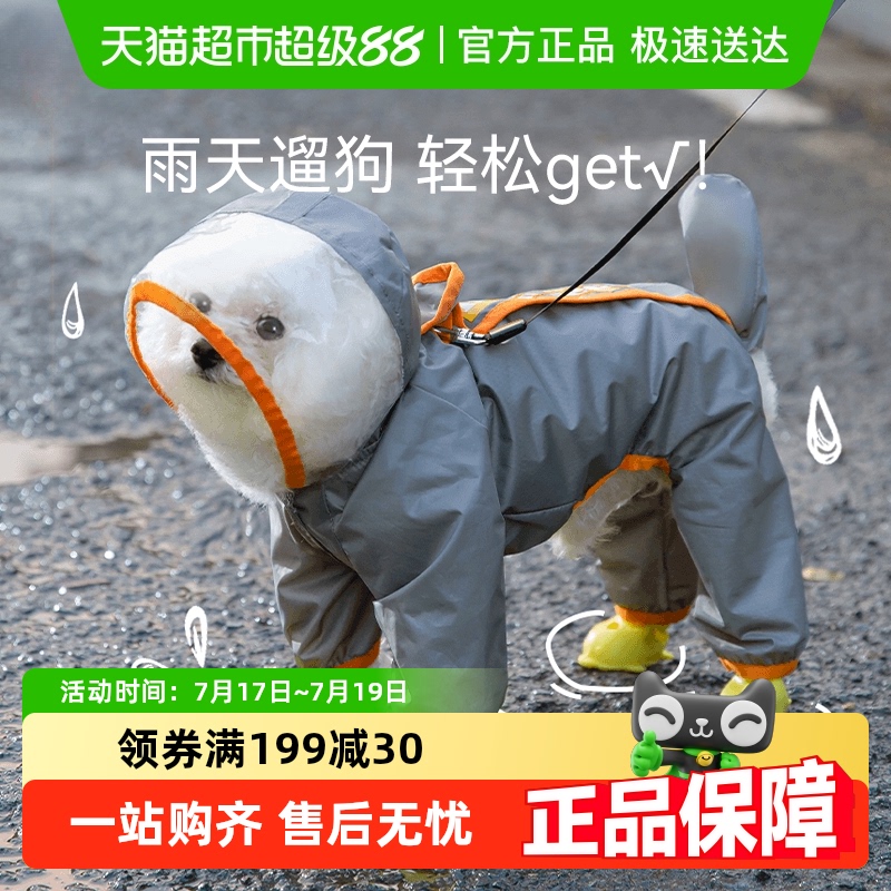 嬉皮狗狗狗可牵引四脚雨衣全包款