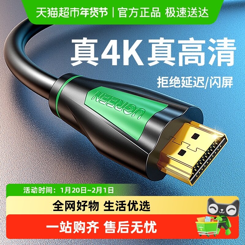 绿联hdmi线高清连接线2.0数据线4k电脑电视机顶盒2.1加长音视频线,影音电器,HDMI线,淘宝优惠券,粉丝福利购,淘宝优惠卷