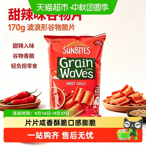 乐事SUNBITES甜辣谷物片开袋即享