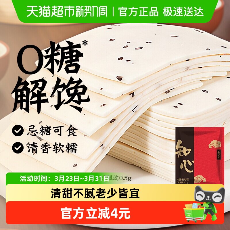 无糖云片糕步步芝麻雪片千层糕糯米糕点桃片阜宁大糕孕妇小零食品