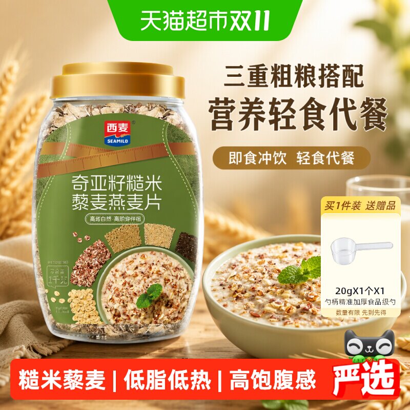 西麦奇亚籽糙米黎麦燕麦片营养早餐即食冲饮轻食代餐饱腹主食