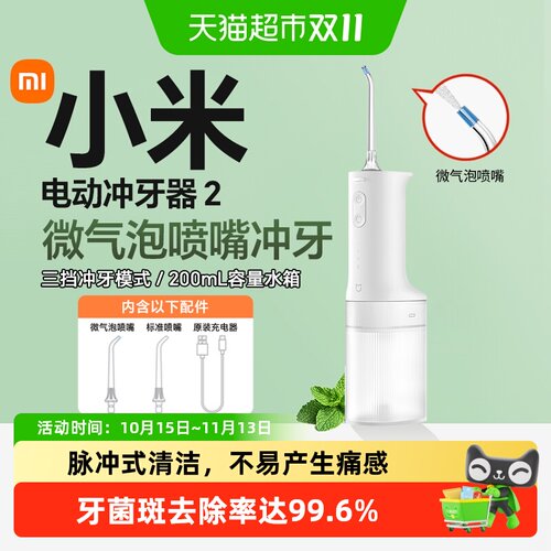小米米家便携水牙线电动冲牙器2