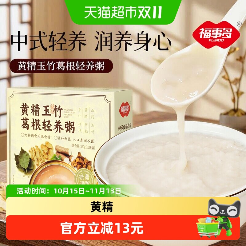 福事多黄精玉竹葛根养生粥