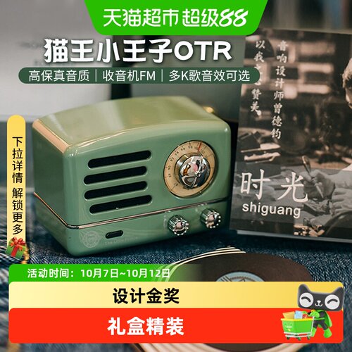 猫王妙播小王子高保真蓝牙音箱