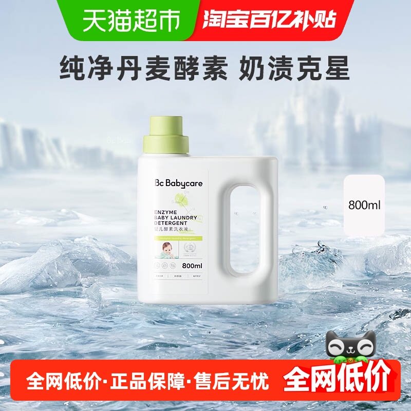 babycare酵素婴儿专用洗衣液新生宝宝儿童皂液内衣除菌抑菌