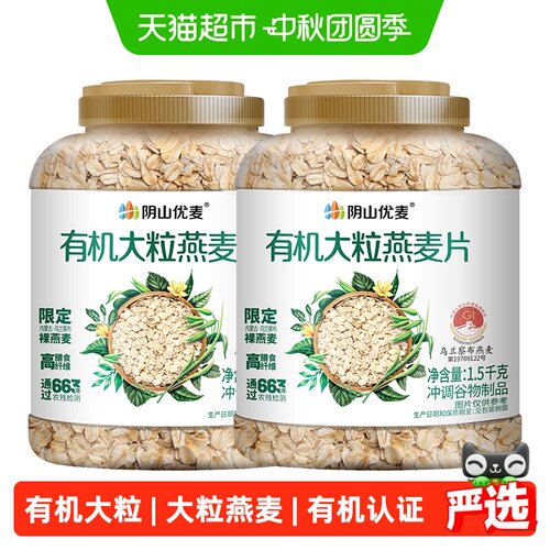阴山优麦有机大粒燕麦片冲泡即食
