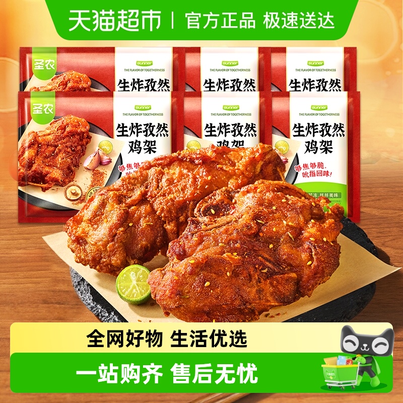 圣农生炸孜然鸡架160g×6包
