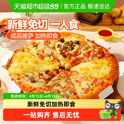大希地芝士披萨加热即食甜香松软