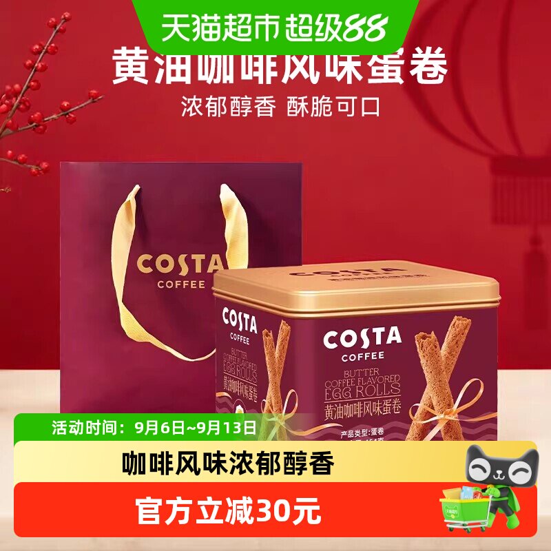 Costa咖世家咖啡香酥脆蛋卷454g图片