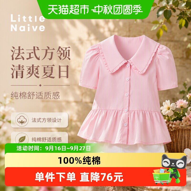 LittleNaive女童法式方领衬衫