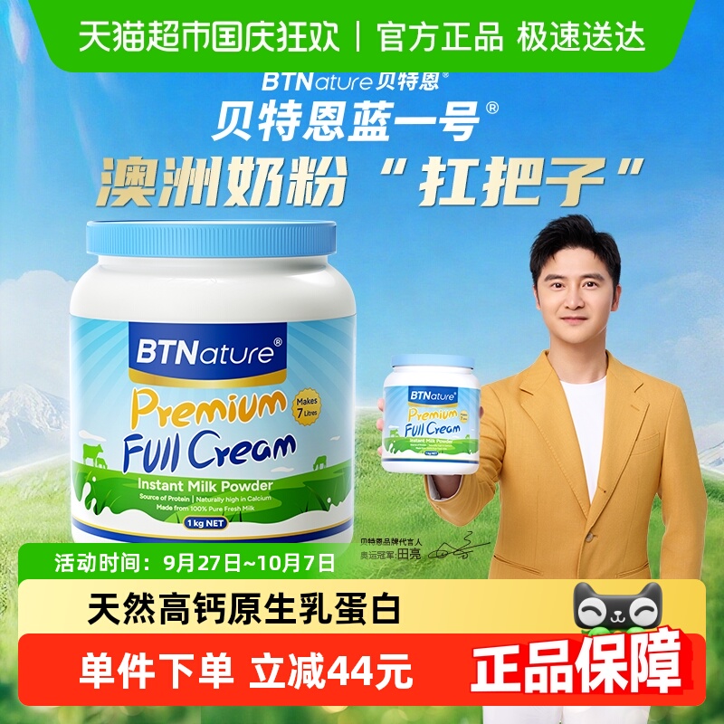 BTNature蓝胖子牛奶全脂奶粉1kg