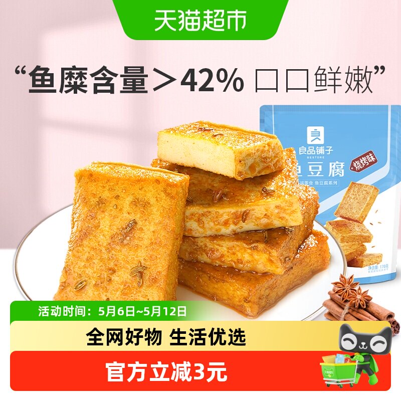 良品铺子鱼豆腐烧烤味即食下饭休闲零食豆干特产网红小吃