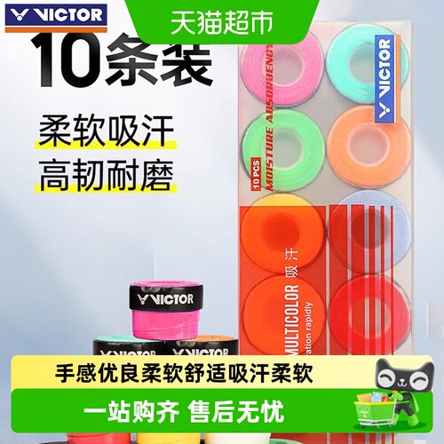 VICTOR/威克多防滑吸汗羽毛球