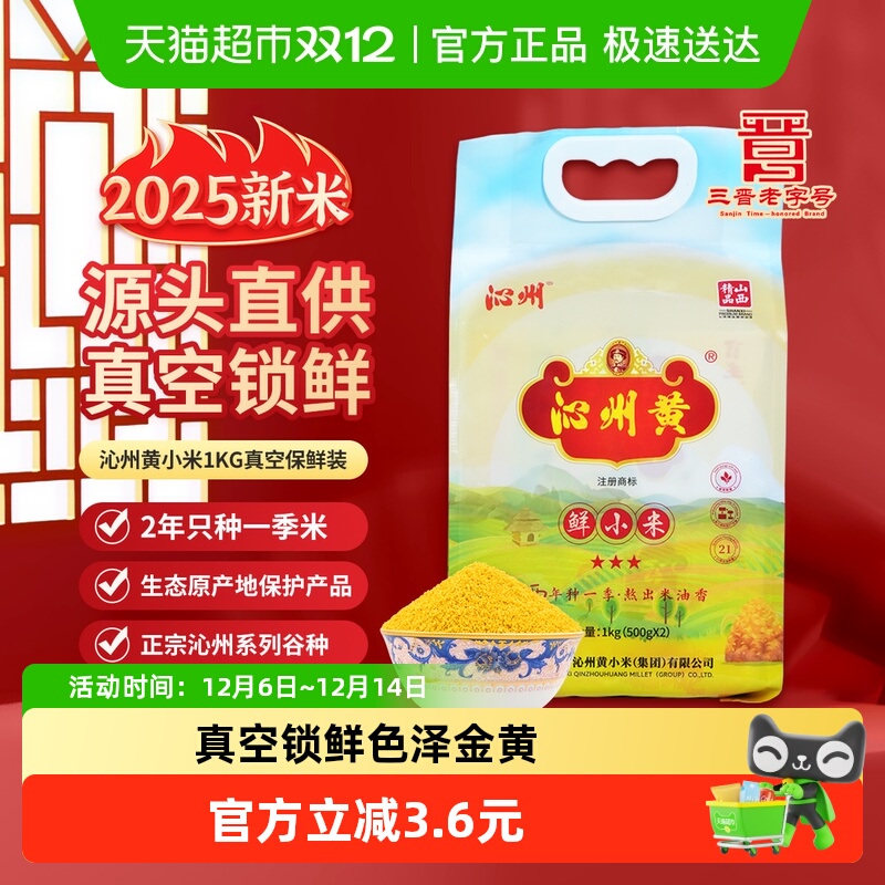 沁州黄五谷杂粮小黄米小米