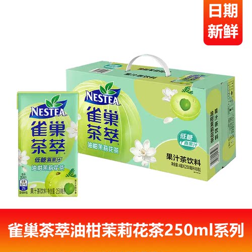 雀巢茶萃油柑茉莉花茶250ml系列低糖果汁茶夏季清凉果茶新日期