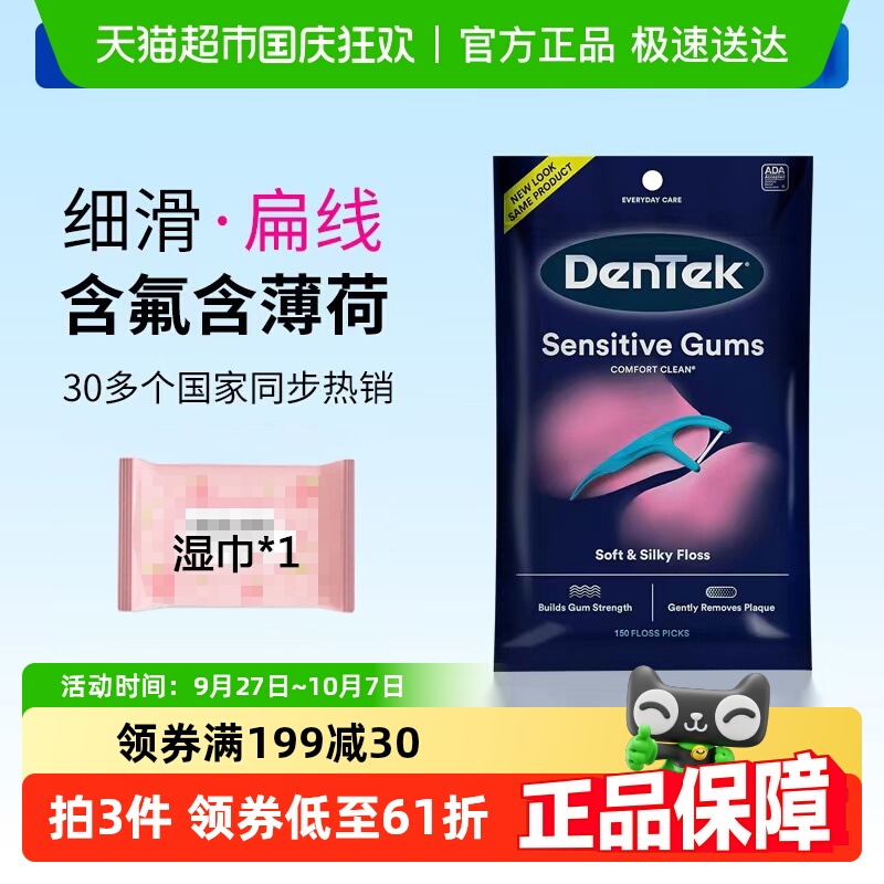 德泰克进口超细家用牙线棒150支