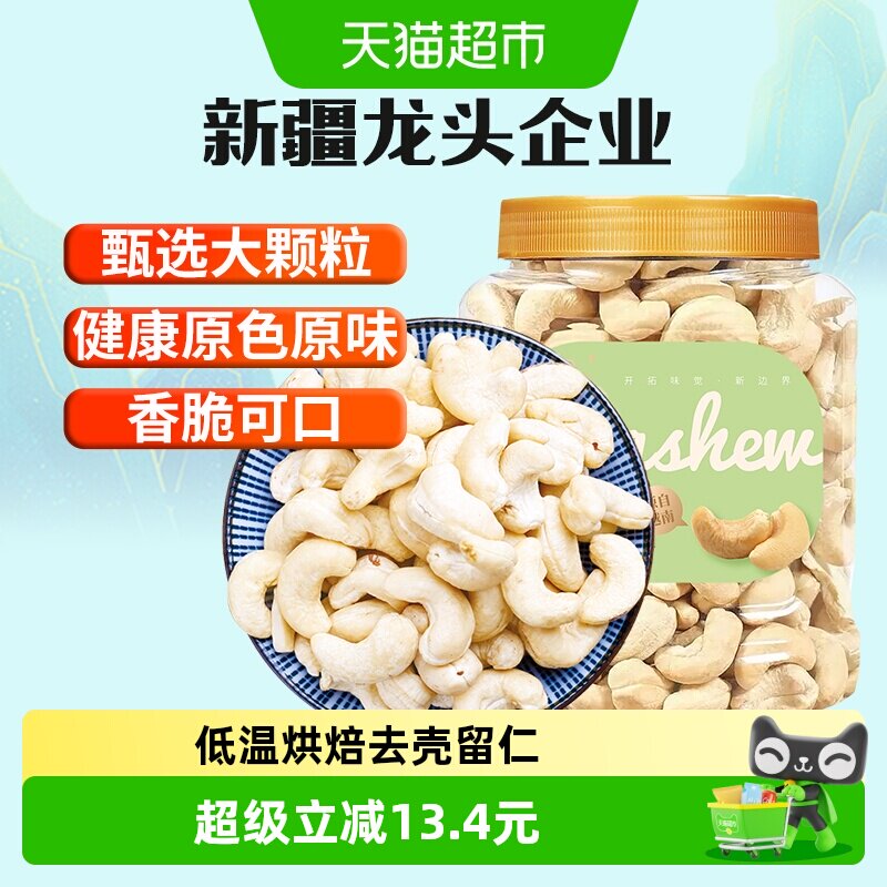 新边界原味越南腰果仁400g非带皮紫皮腰果坚果零食特产