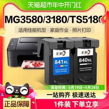 彩格适用佳能PG840 841墨盒MG3680 3580 3180打印机TS5180 MX538