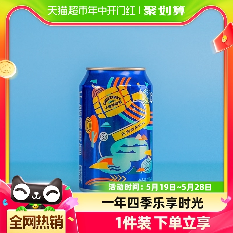 千岛湖啤酒乐享时光8度330ml*24罐清新淡爽黄啤整箱装官方直供