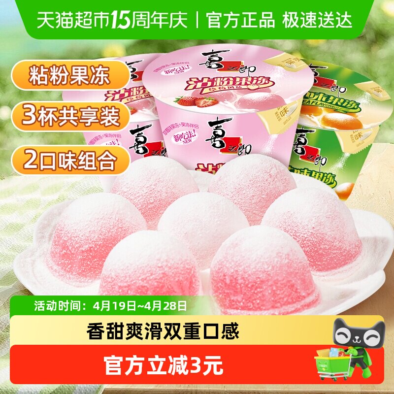 喜之郎果冻粘粉果冻草莓茶冻117g*3杯儿童零食蒟蒻果冻独立小包装