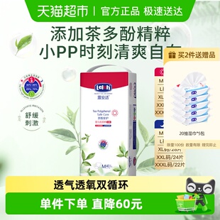 XXXL全尺码 任选超薄透气 拉拉裤 露安适日夜茶多酚婴儿纸尿裤