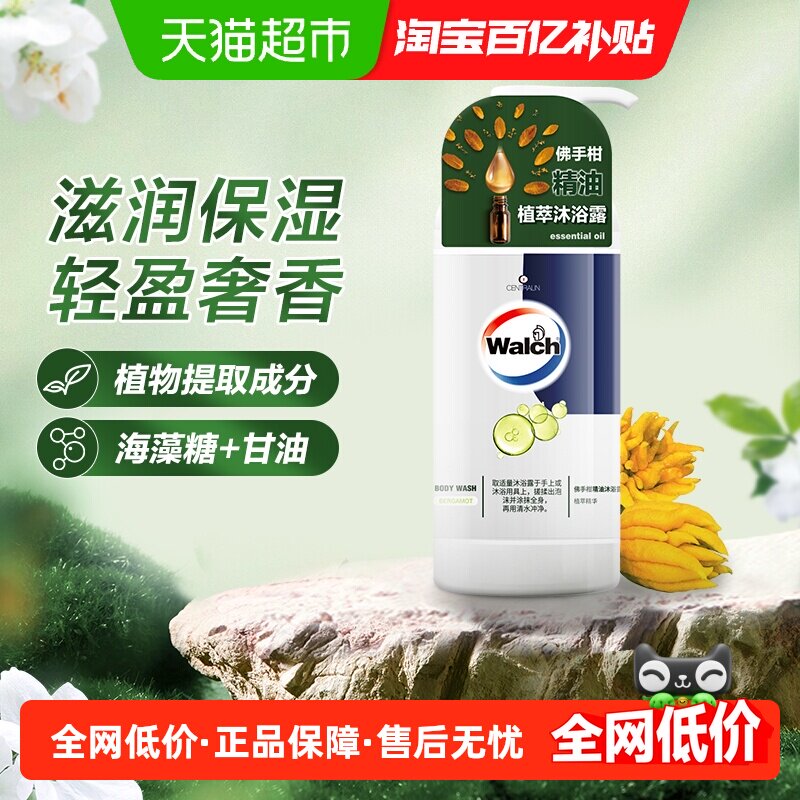 威露士佛手柑精油沐浴露滋润保湿柔肤留香