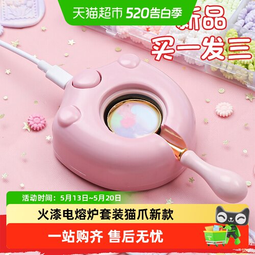 穗迪思火漆套装猫爪新款电熔炉