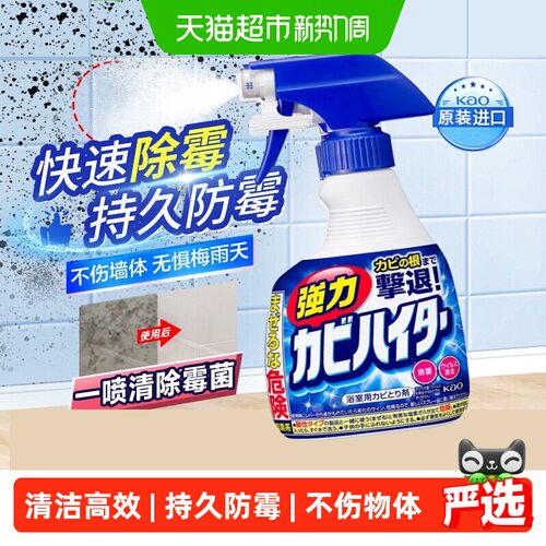 花王日本除霉剂多用去味清新