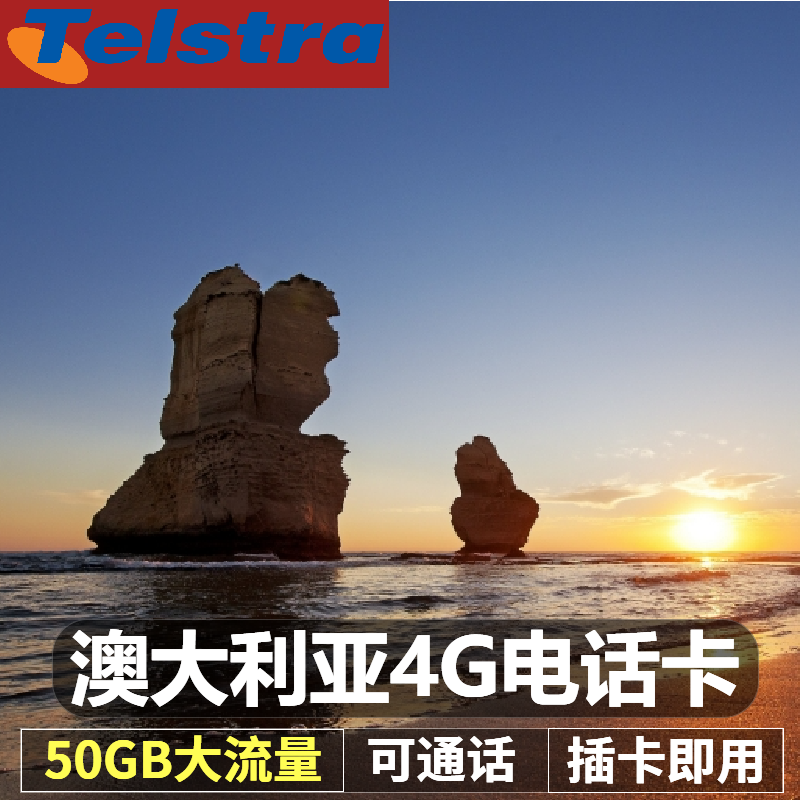 澳大利亚电话卡4g上网卡无限通话流量卡旅游留学澳洲手机卡原生