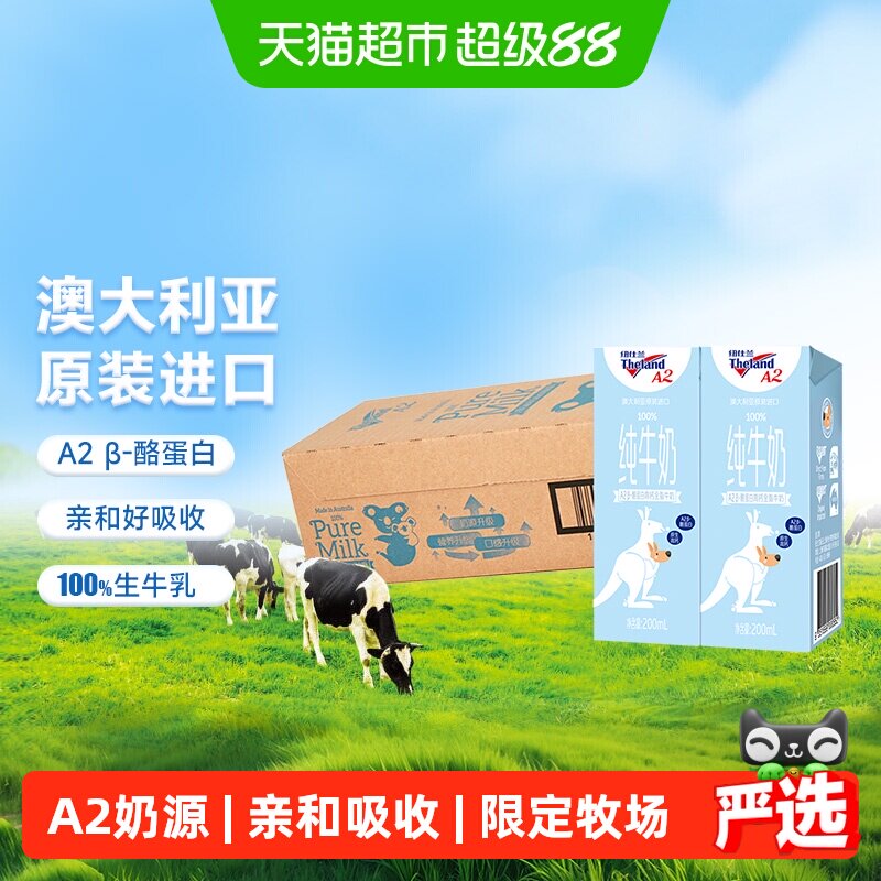 纽仕兰A2β纯牛奶口感200ml*24盒图片