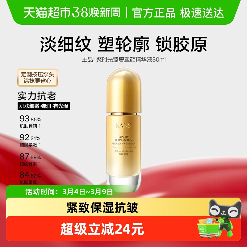 【元旦礼物】韩束聚时光臻奢塑颜精华液30ml紧致抗皱淡纹提亮祛黄 - 天猫超市出品