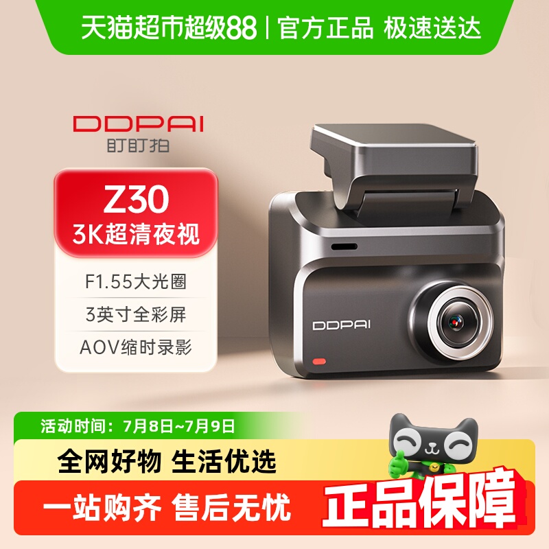 盯盯拍Z30行车记录仪