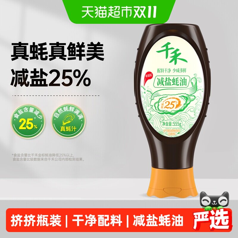 千禾0蚝油零添加减盐25蚝油厨房调料挤压装炒菜提鲜酱油生抽调味