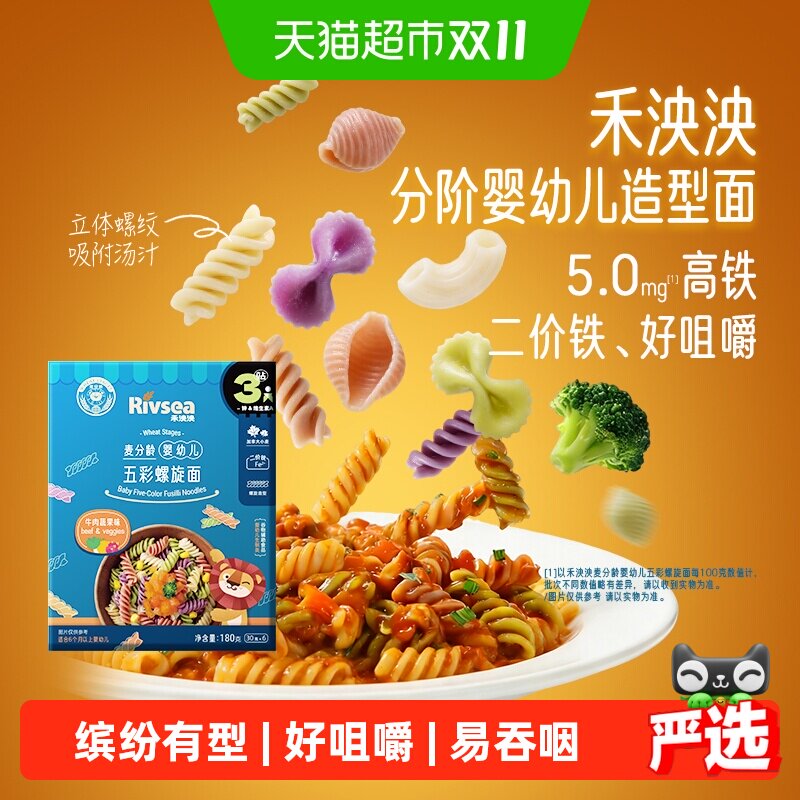 禾泱泱婴幼儿面条螺旋贝壳弯管造型面宝宝辅食二价铁无添加盐