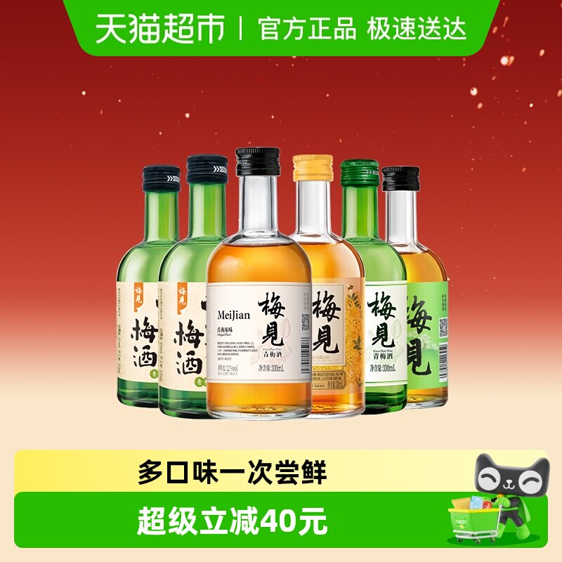 梅见青梅酒梅子酒5口味330ml*6瓶果酒低度微醺口味组合装