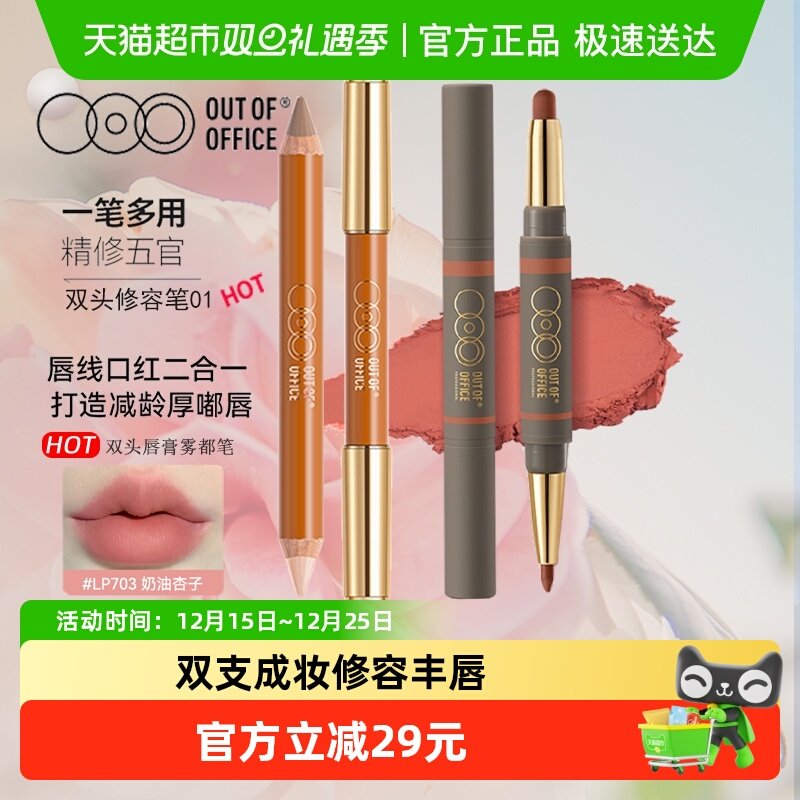 OOO修容01雾都笔LP703套装